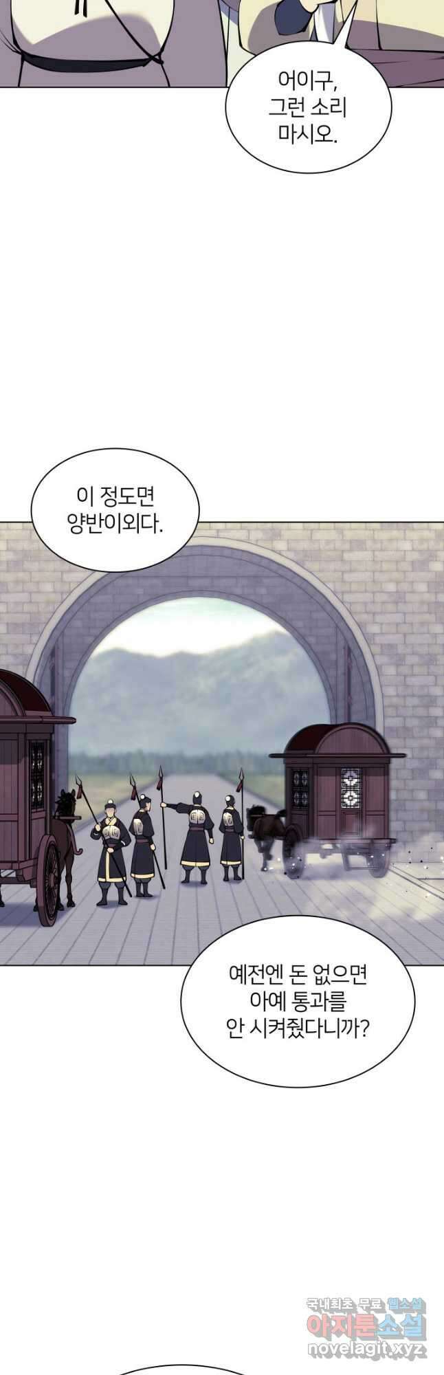 학사검전 99화 29