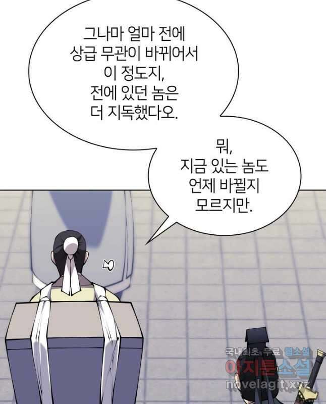 학사검전 99화 30