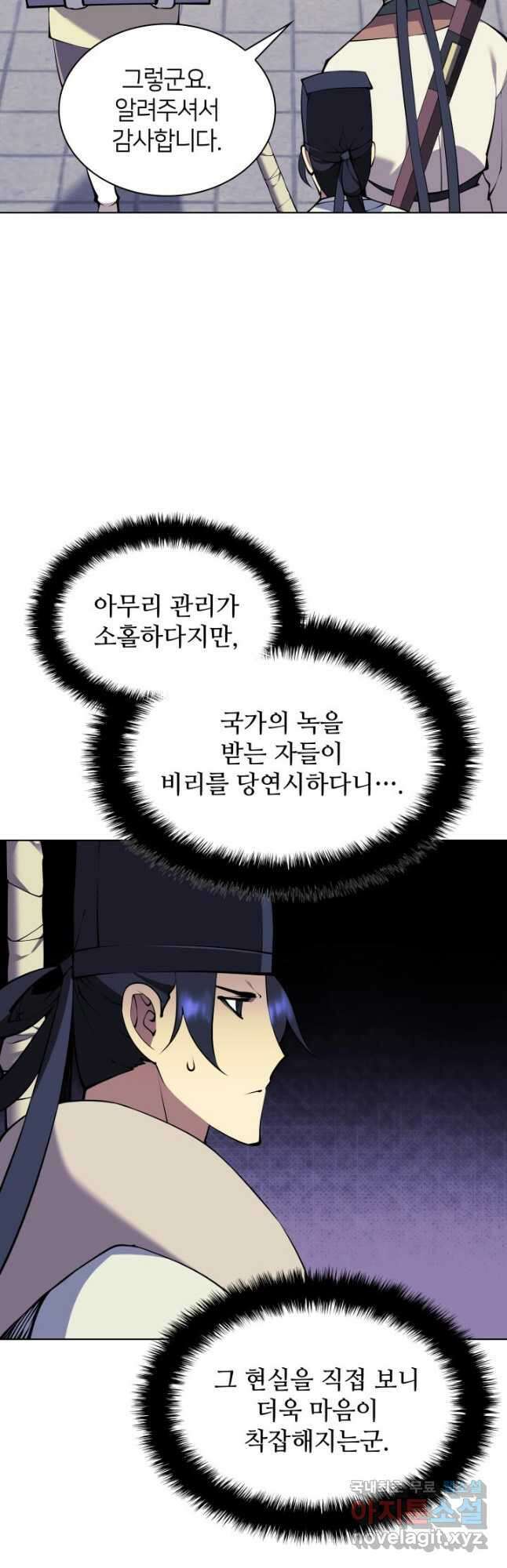 학사검전 99화 31