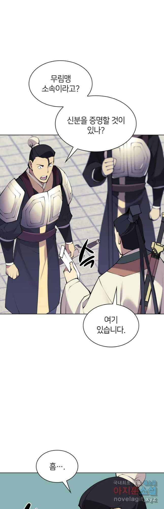 학사검전 99화 36