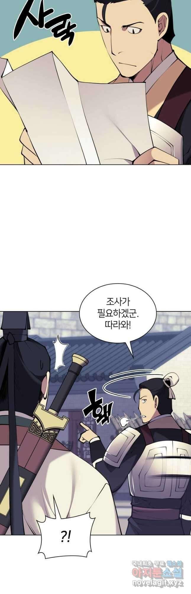 학사검전 99화 37