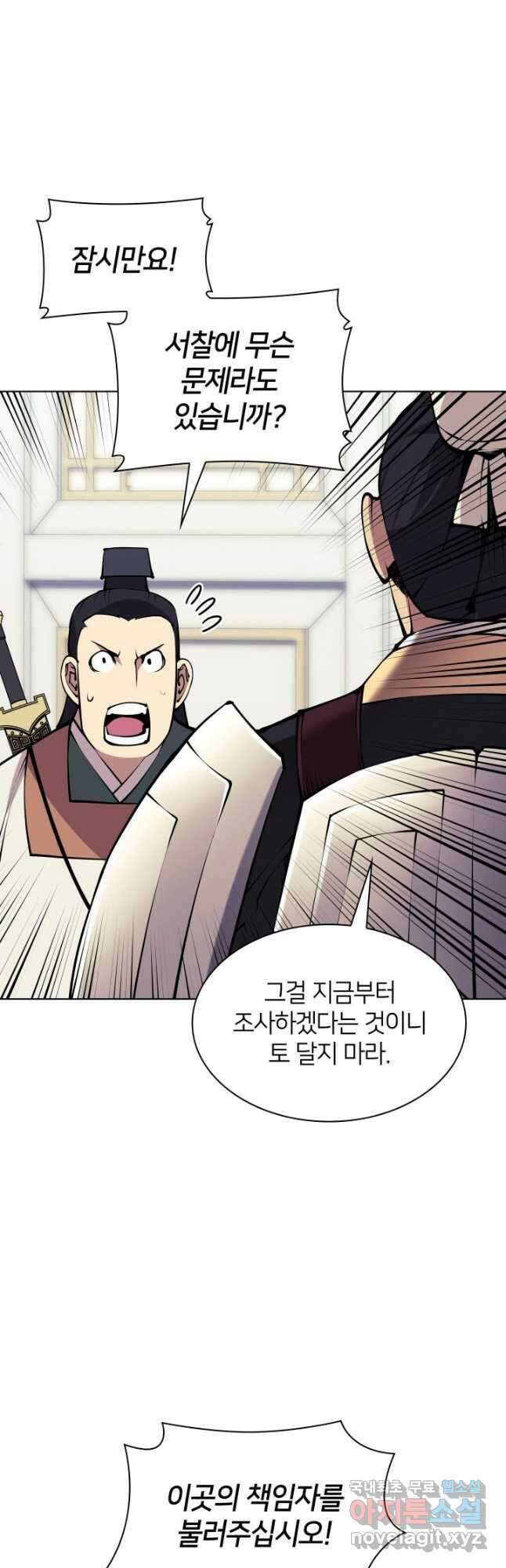 학사검전 99화 38