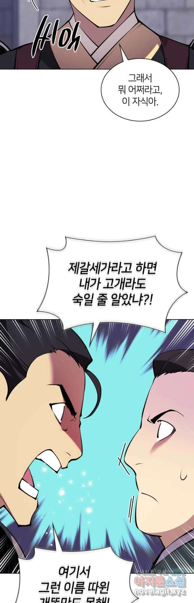 학사검전 99화 42
