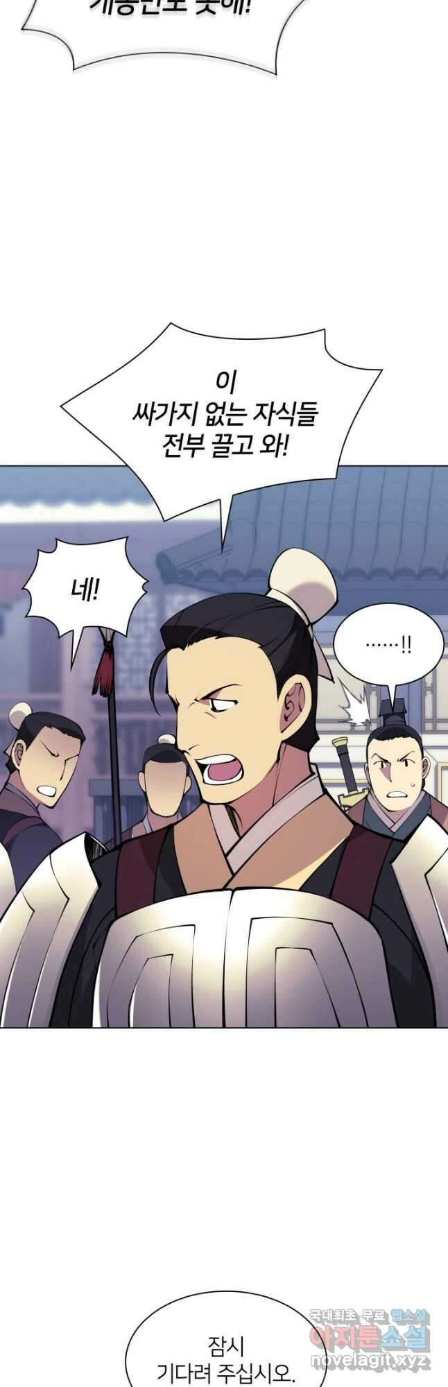 학사검전 99화 43