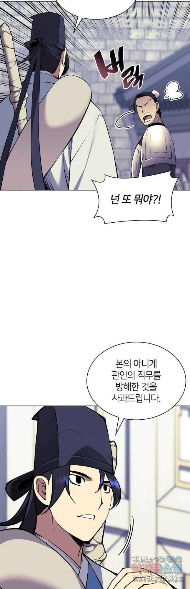 학사검전 99화 44