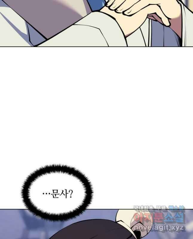 학사검전 99화 45