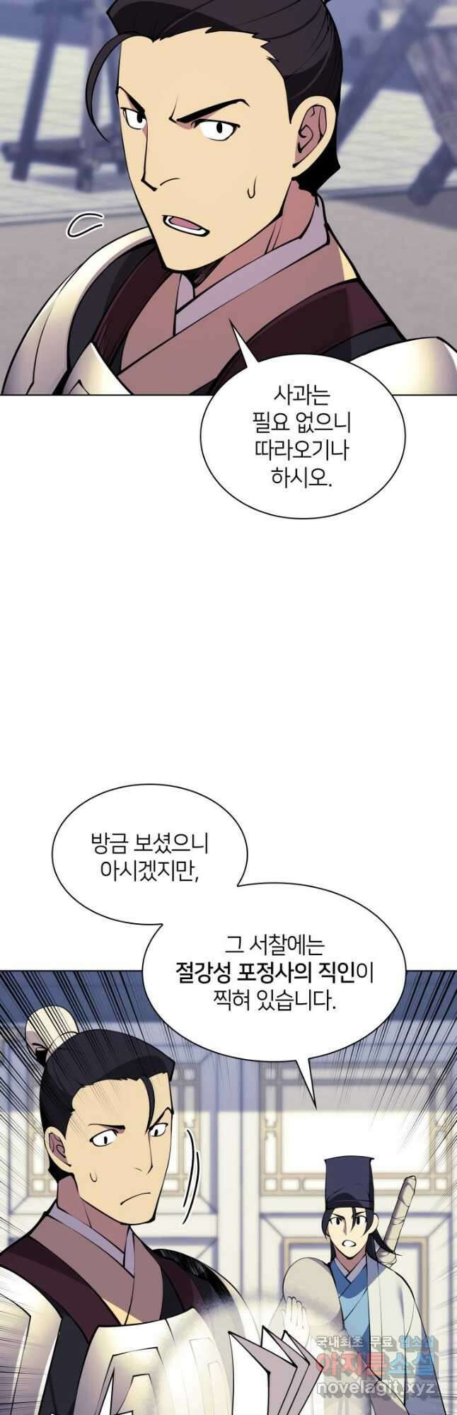 학사검전 99화 46