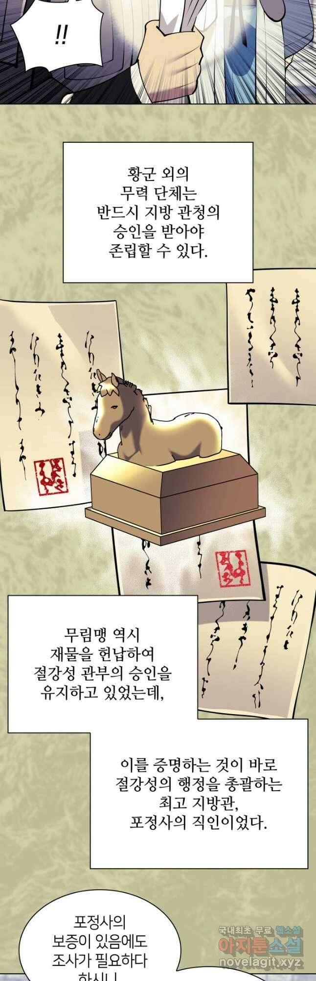 학사검전 99화 47