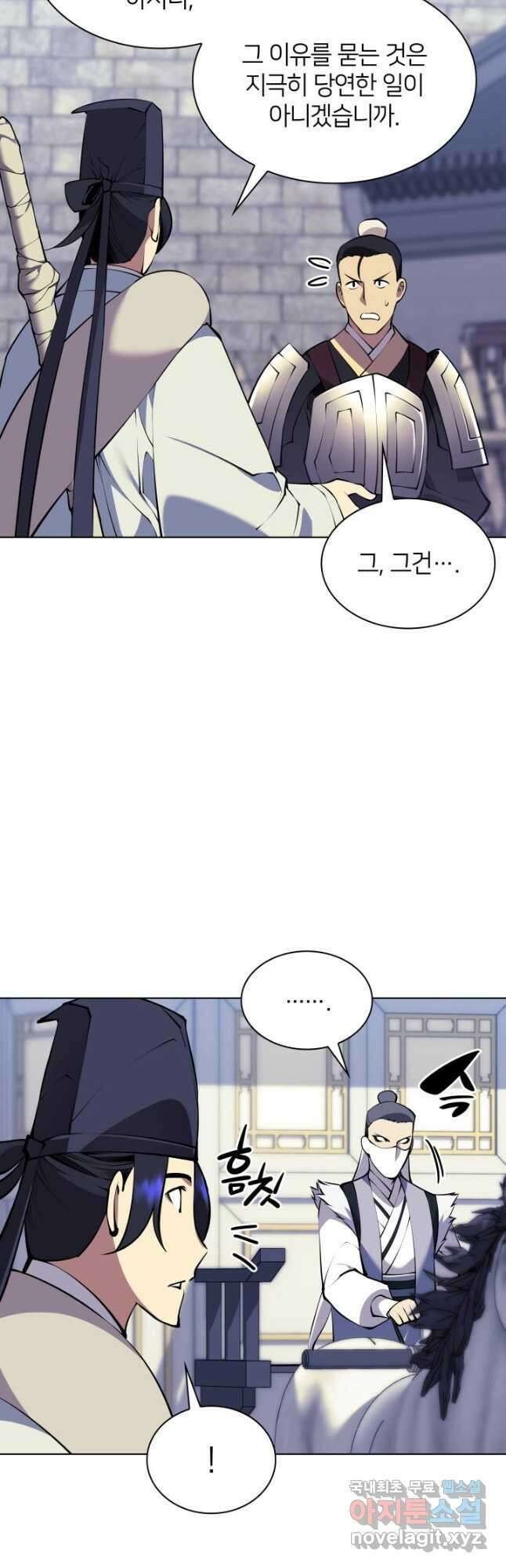 학사검전 99화 48