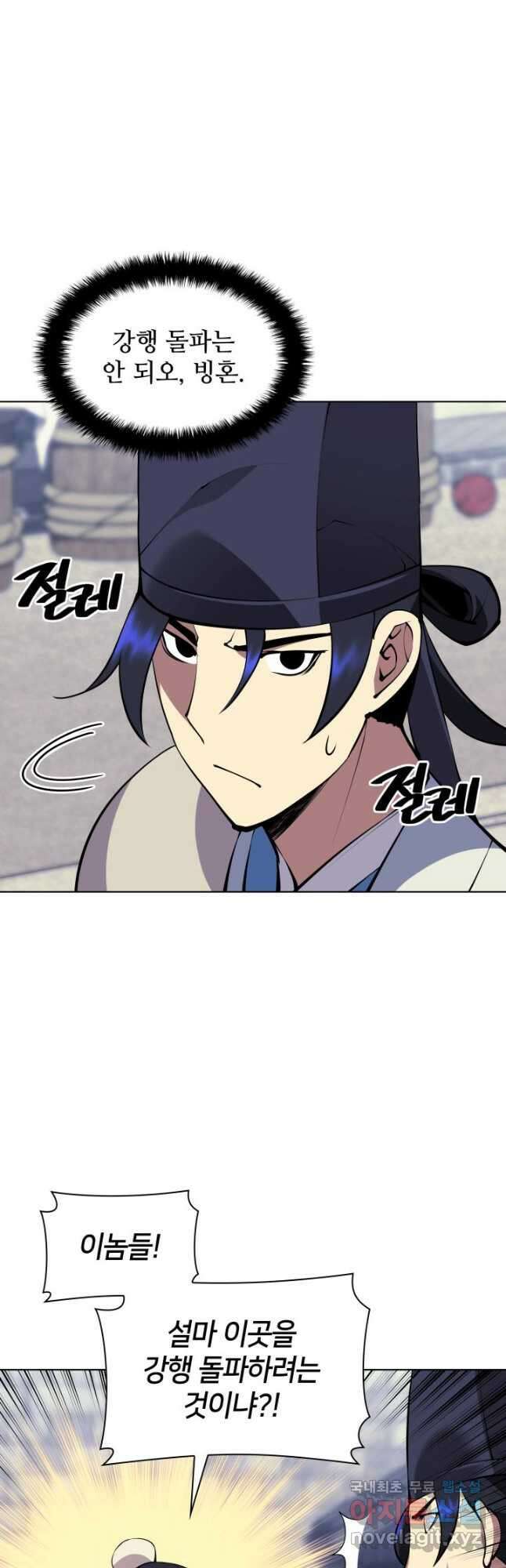 학사검전 99화 49