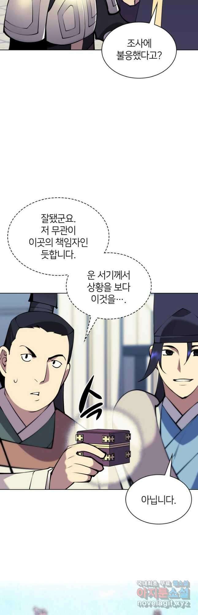 학사검전 99화 53