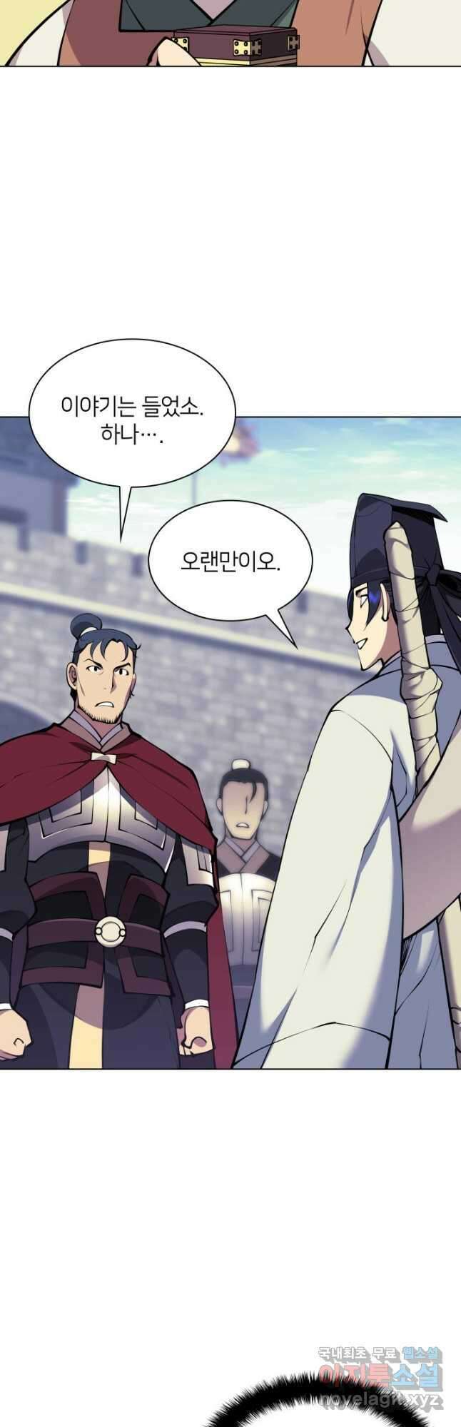 학사검전 99화 56
