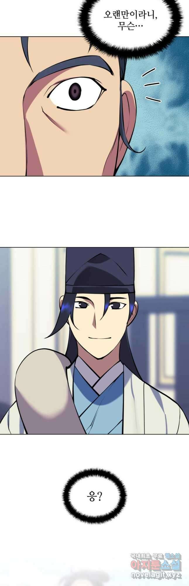 학사검전 99화 57