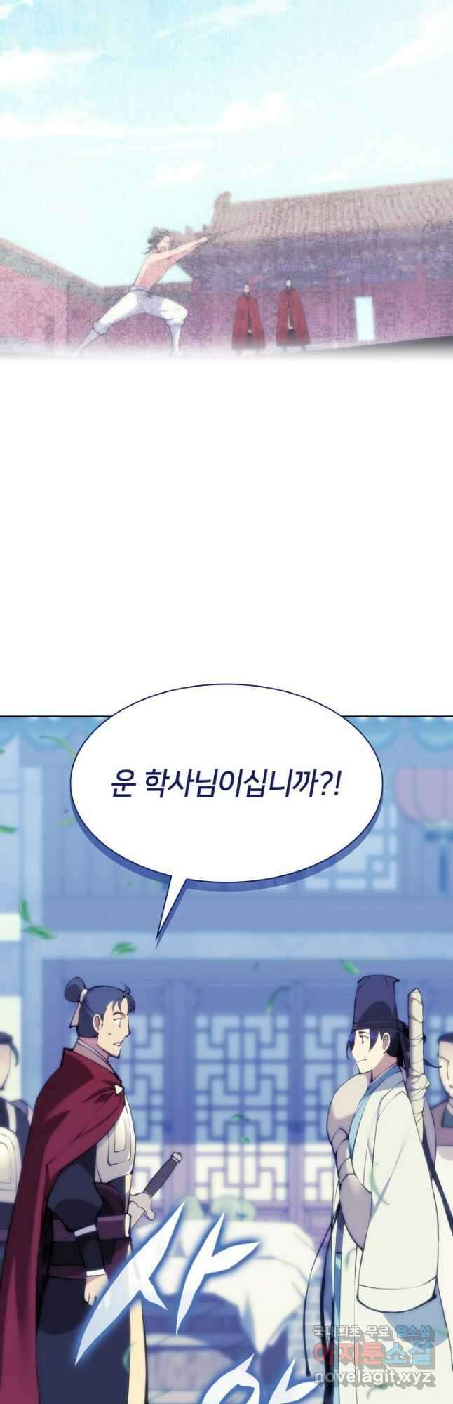 학사검전 99화 59