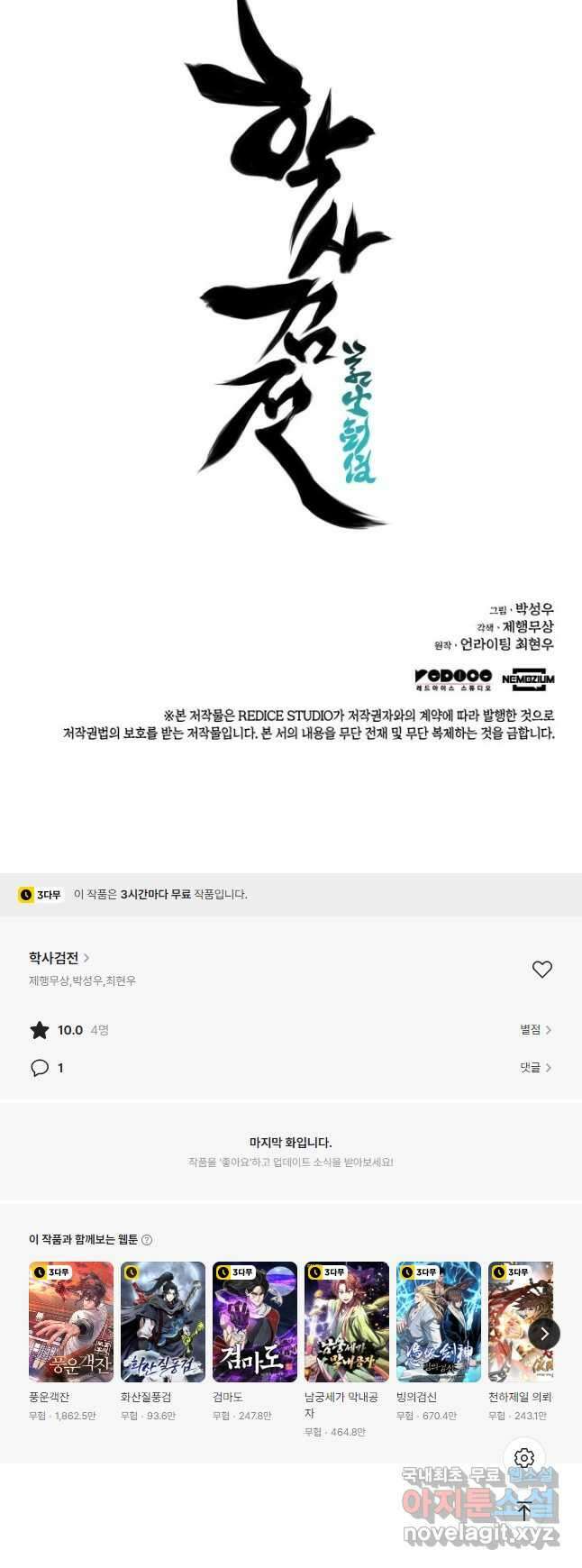 학사검전 99화 61