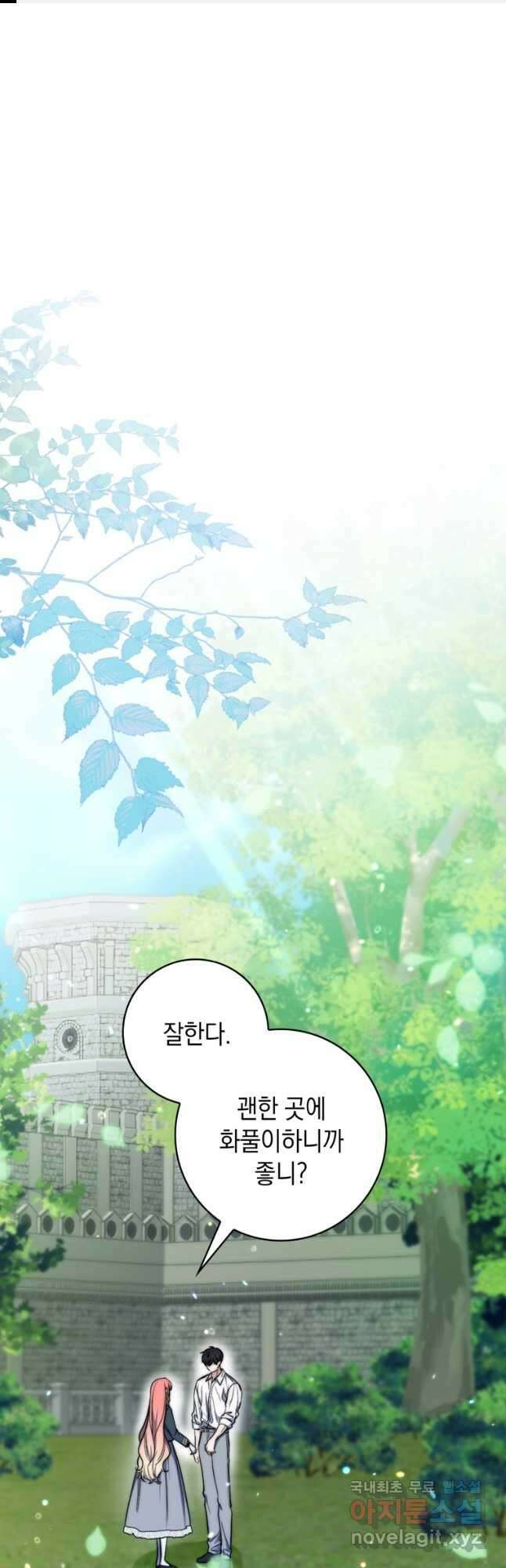 점괘보는 공녀님 32화 1