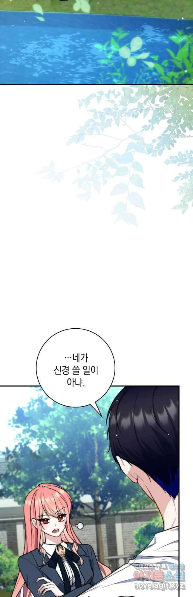 점괘보는 공녀님 32화 2