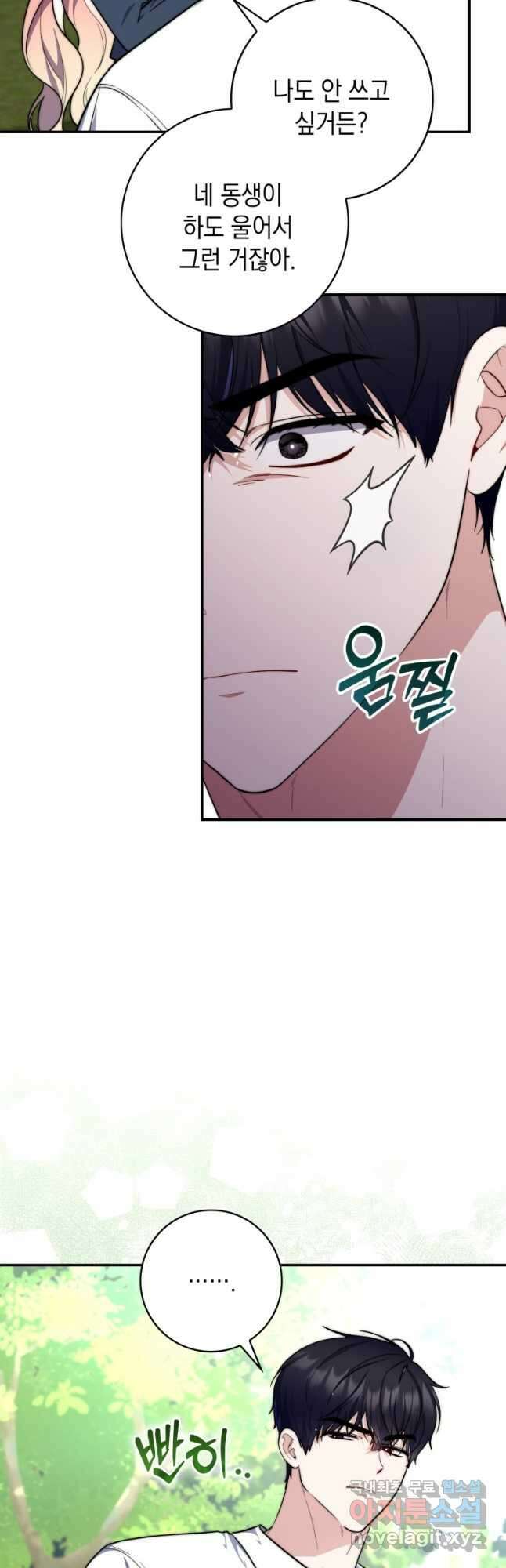점괘보는 공녀님 32화 3