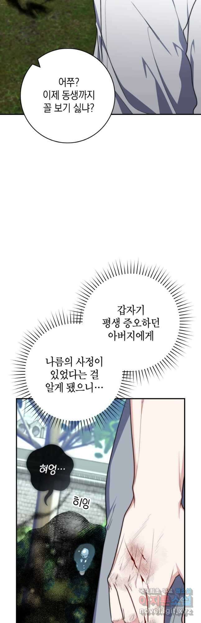 점괘보는 공녀님 32화 5