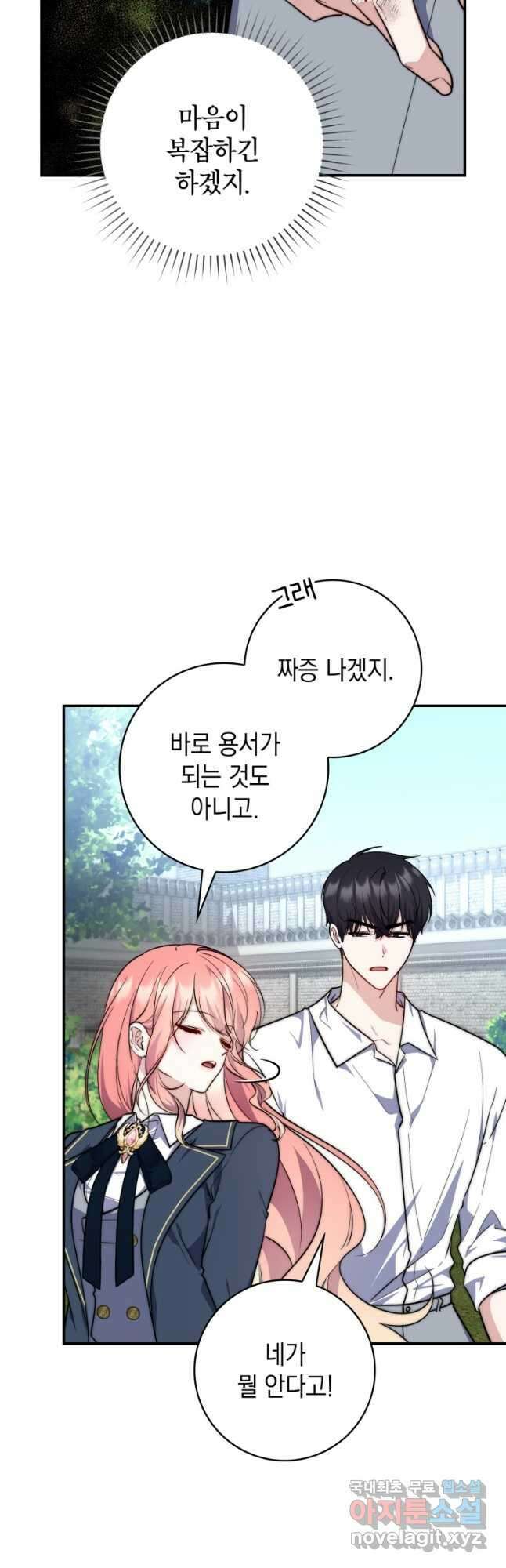 점괘보는 공녀님 32화 6