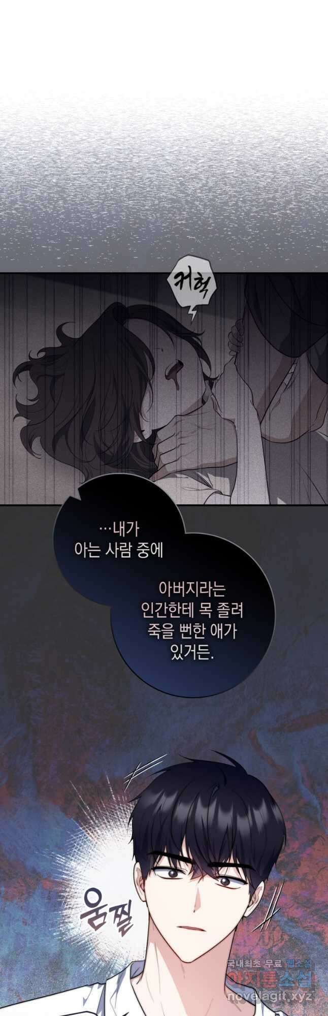 점괘보는 공녀님 32화 7
