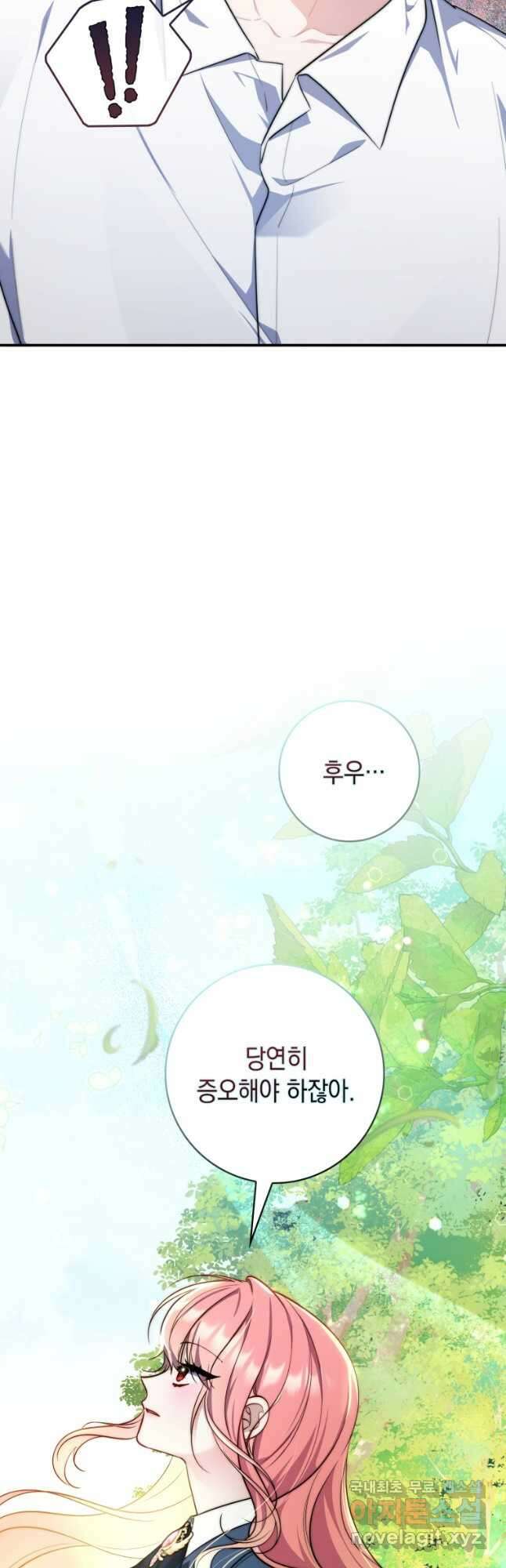점괘보는 공녀님 32화 8