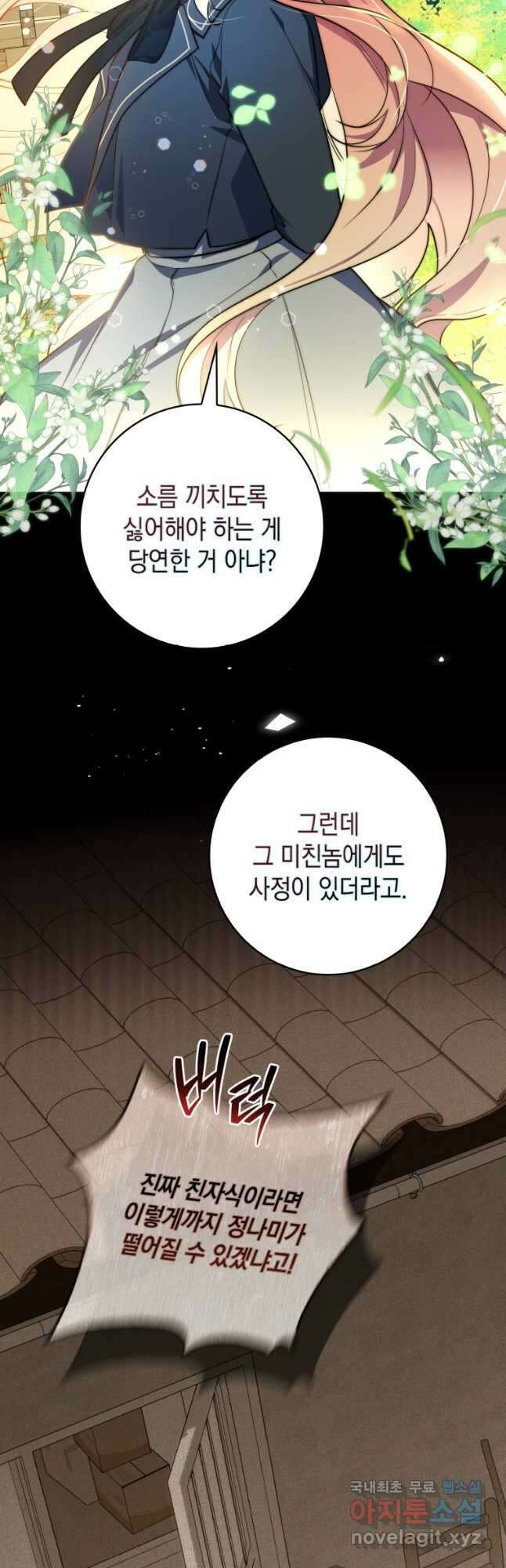점괘보는 공녀님 32화 9