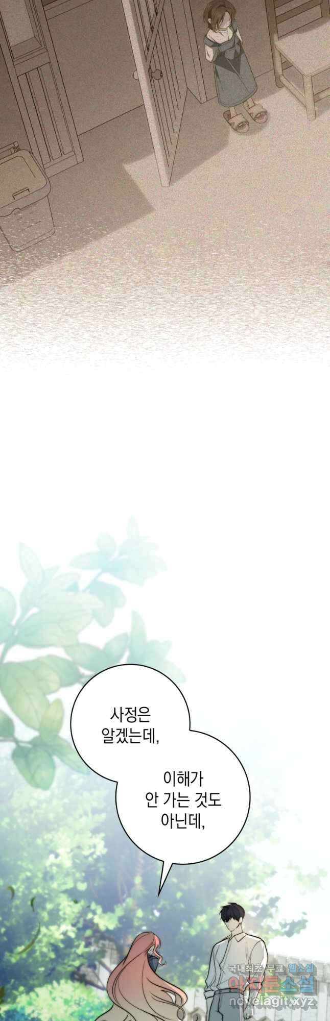 점괘보는 공녀님 32화 10