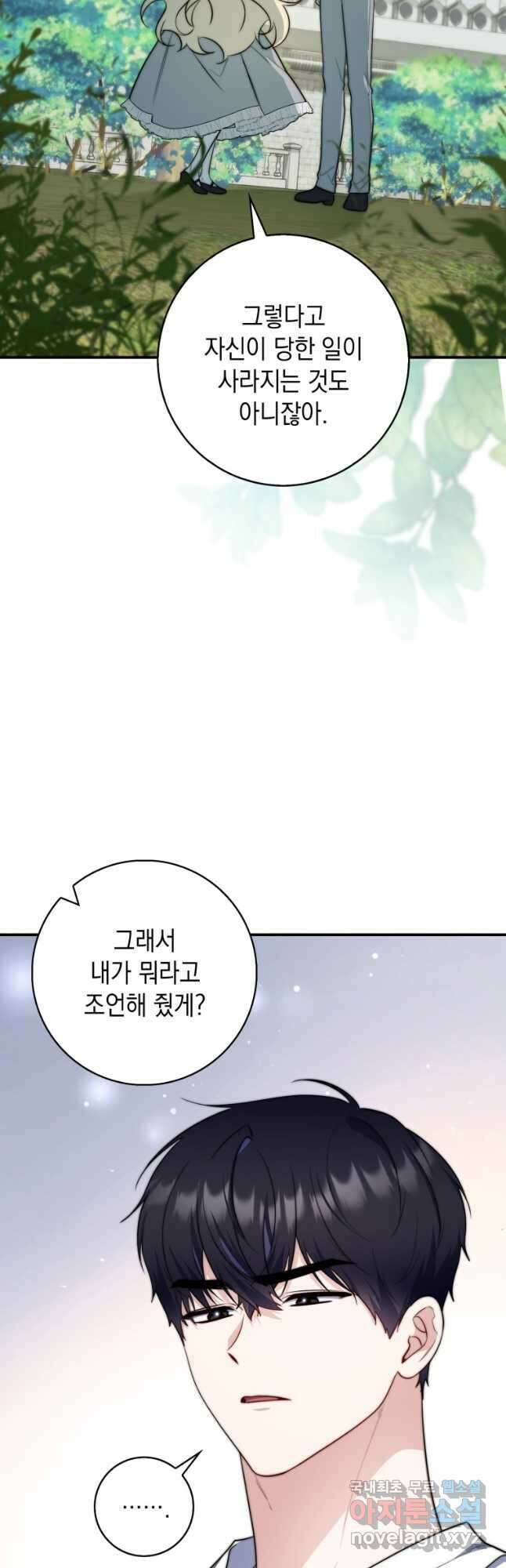 점괘보는 공녀님 32화 11