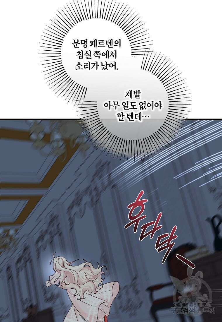 멜린의 구세 플랜 60화 6