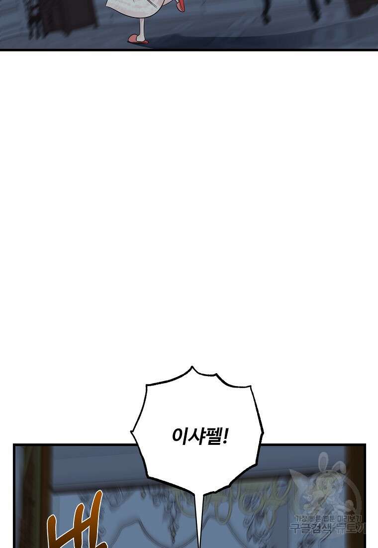 멜린의 구세 플랜 60화 7