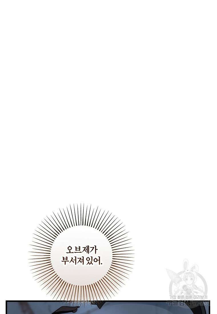 멜린의 구세 플랜 60화 15