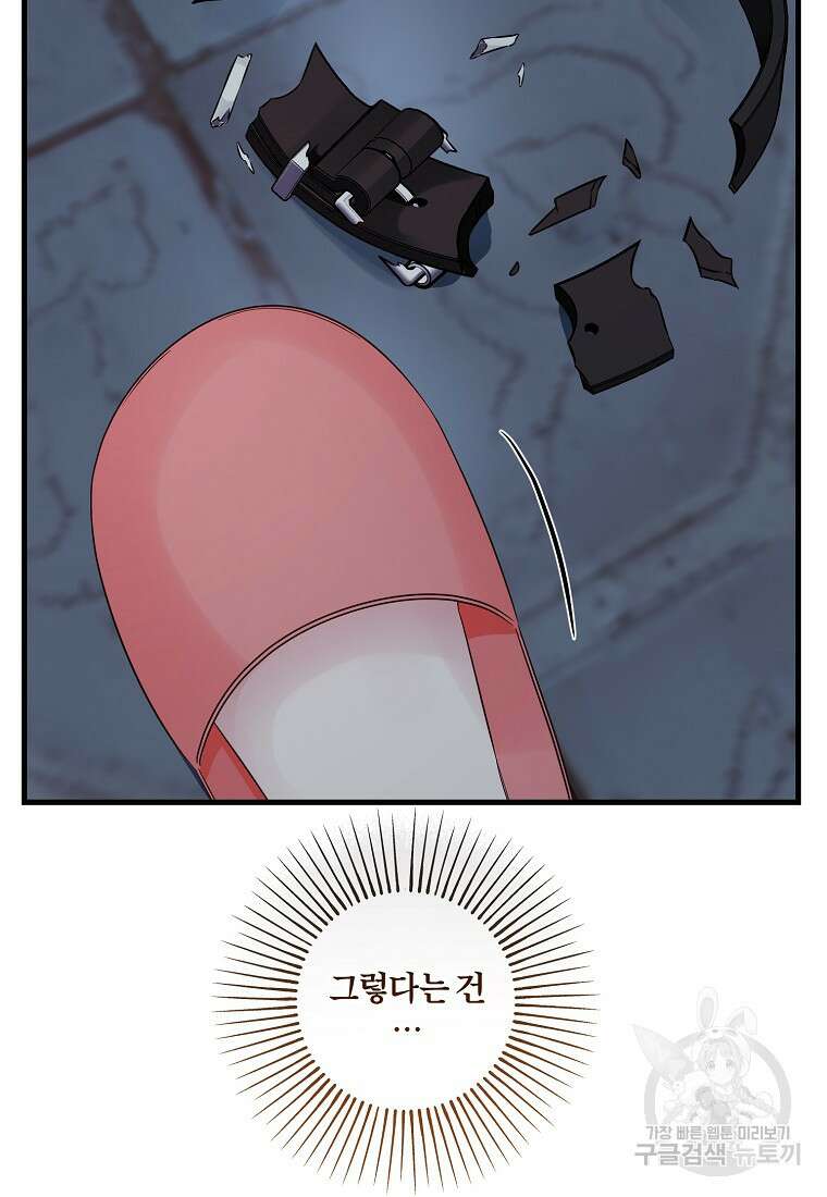 멜린의 구세 플랜 60화 16