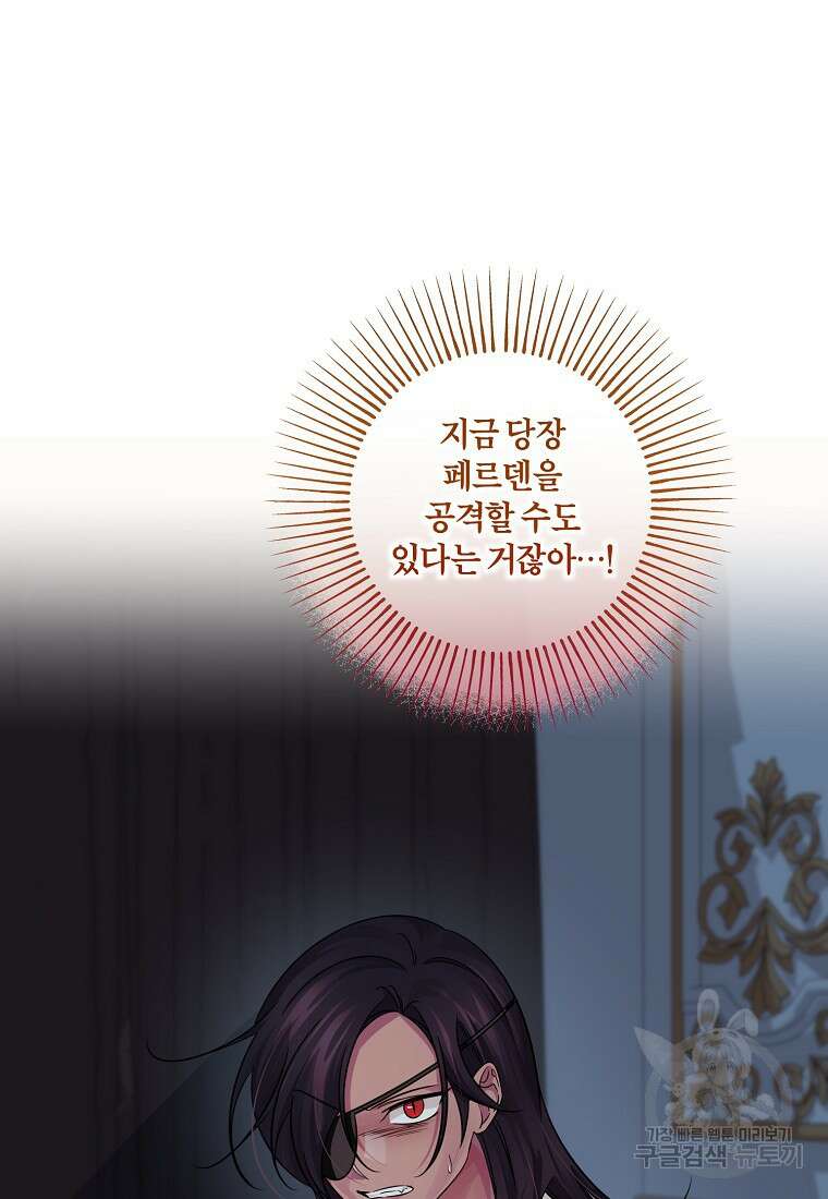 멜린의 구세 플랜 60화 17