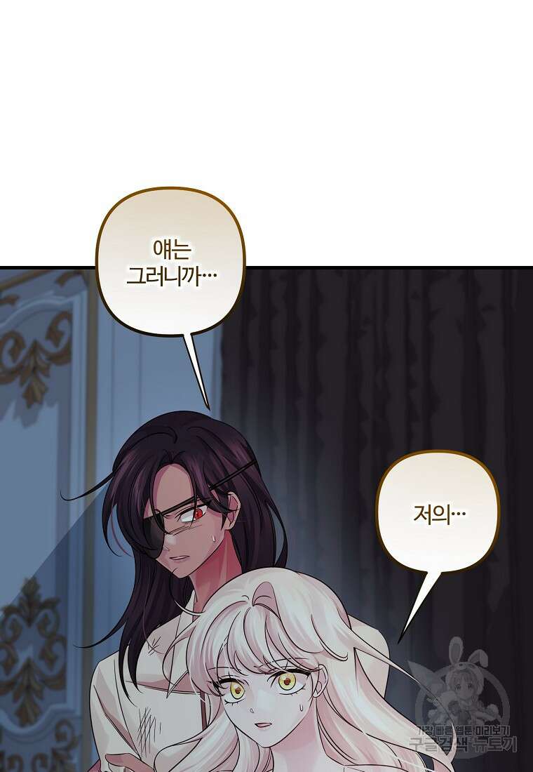 멜린의 구세 플랜 60화 22