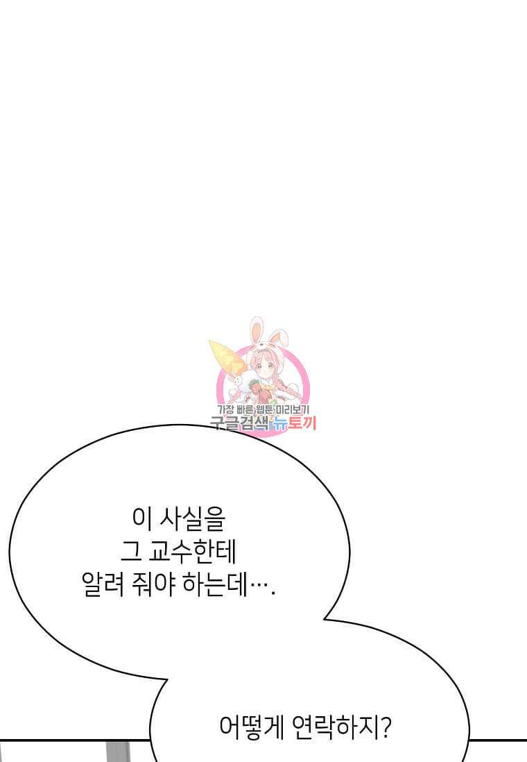집착의 이유 39화 1