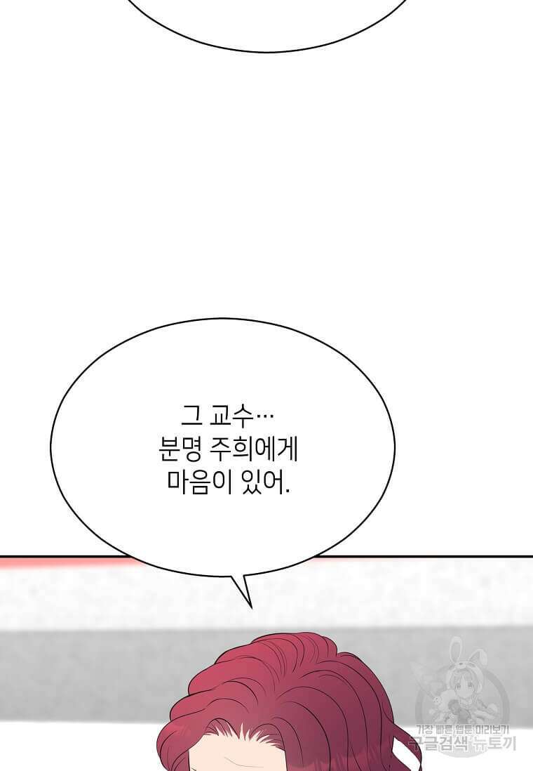 집착의 이유 39화 3