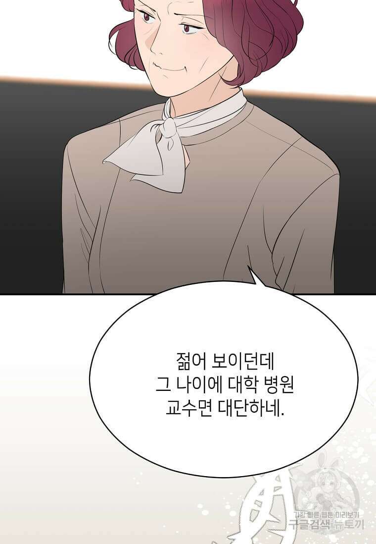 집착의 이유 39화 4
