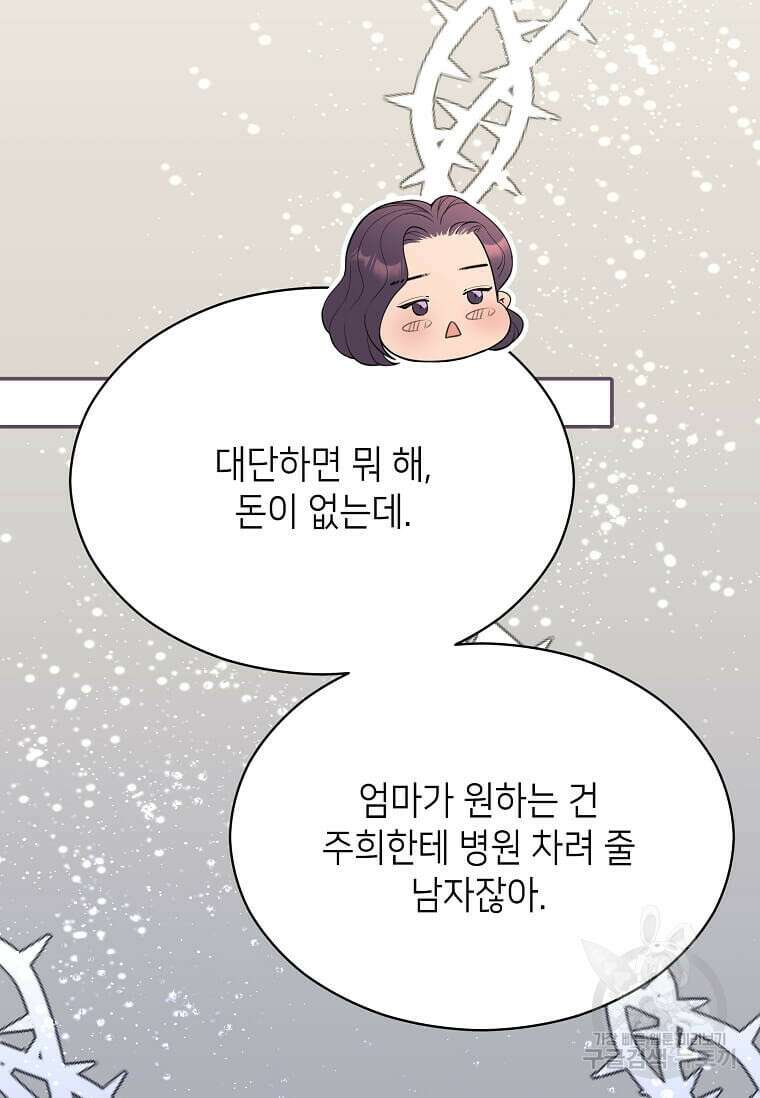 집착의 이유 39화 5