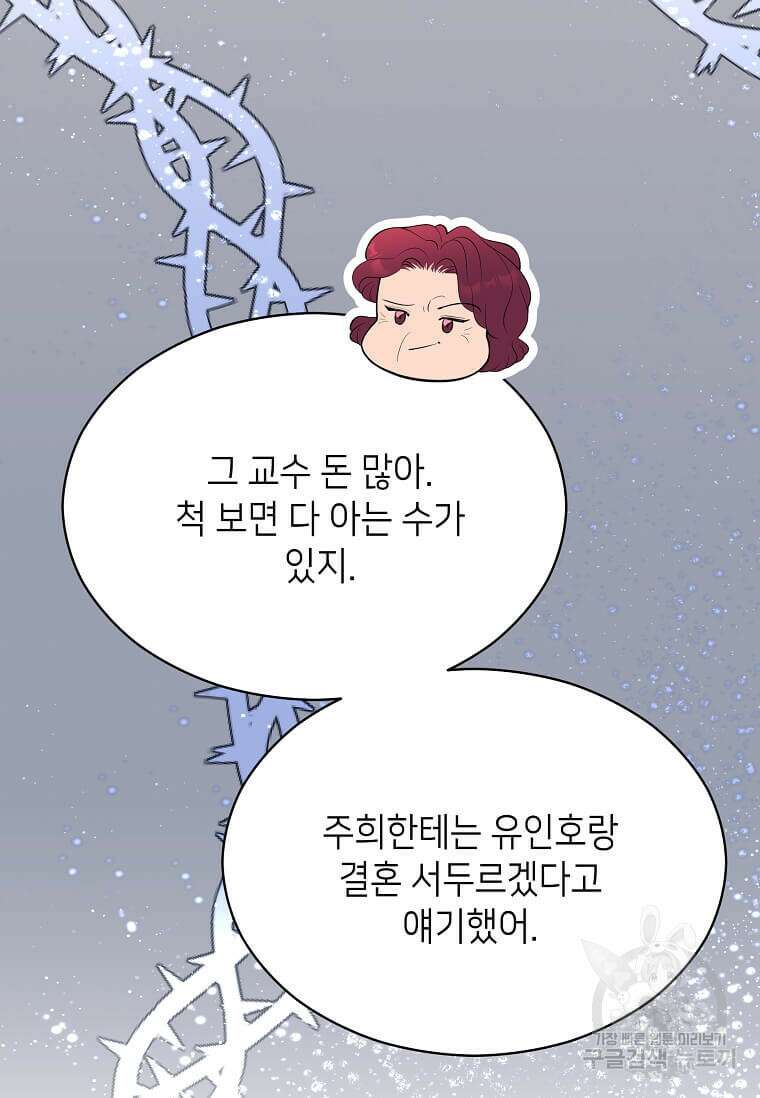 집착의 이유 39화 6