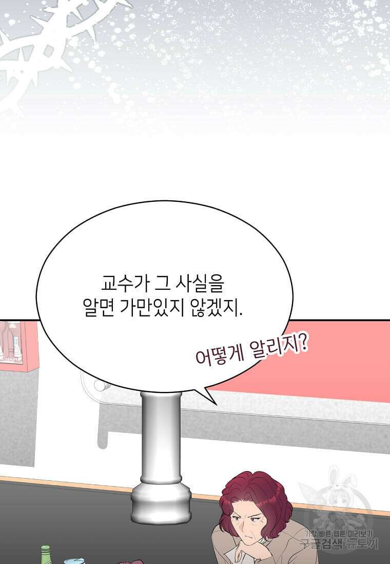 집착의 이유 39화 7