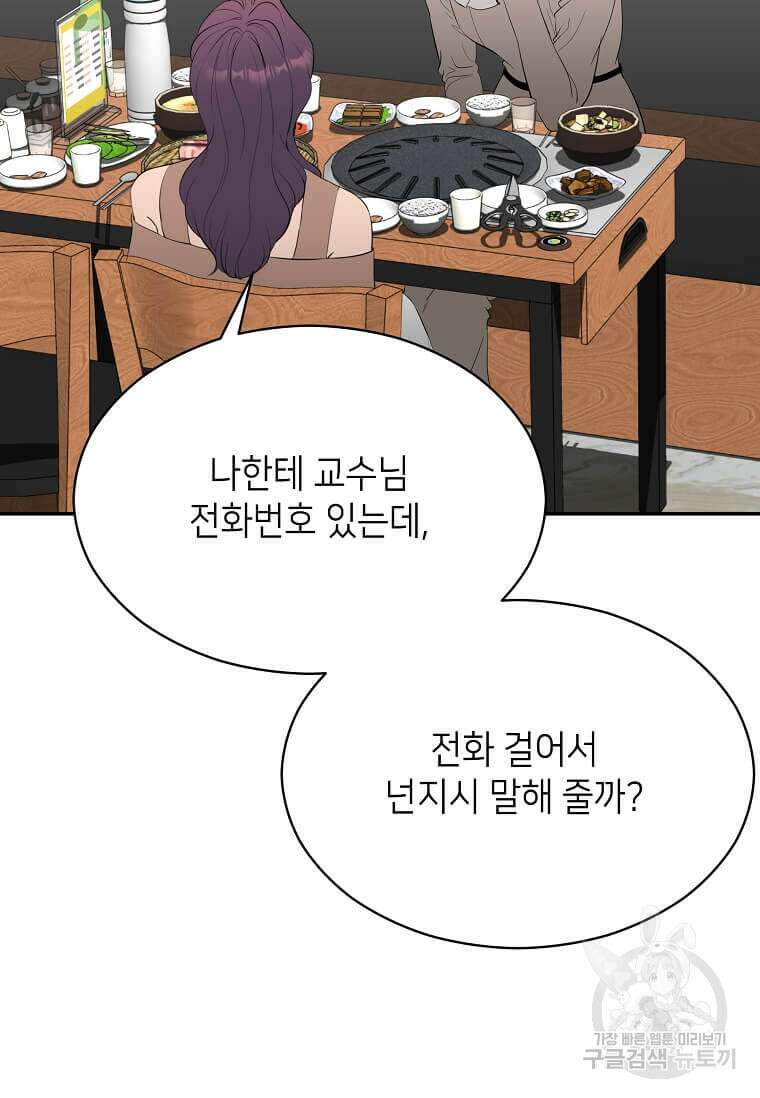 집착의 이유 39화 8