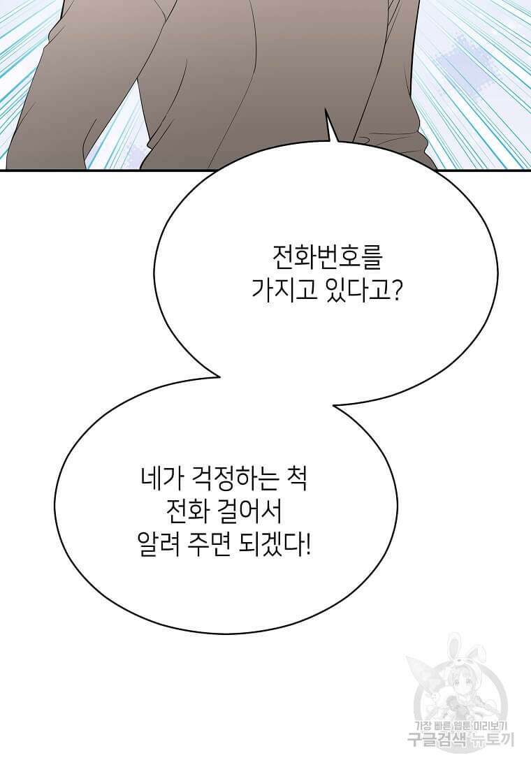 집착의 이유 39화 10