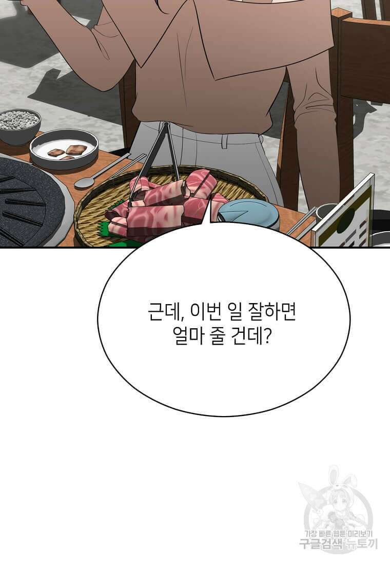 집착의 이유 39화 12