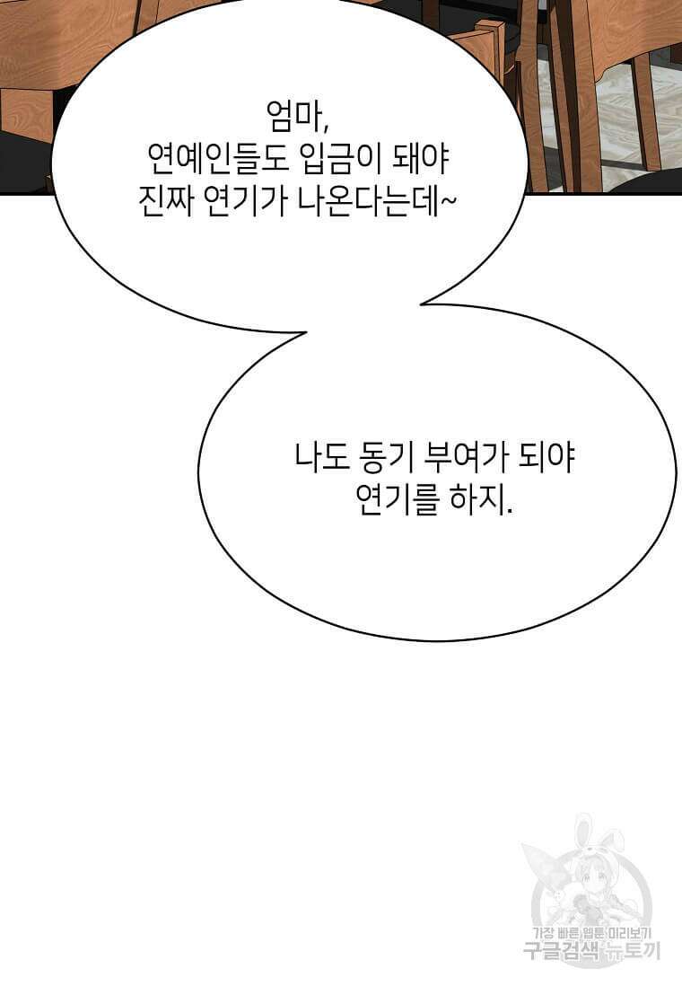 집착의 이유 39화 14