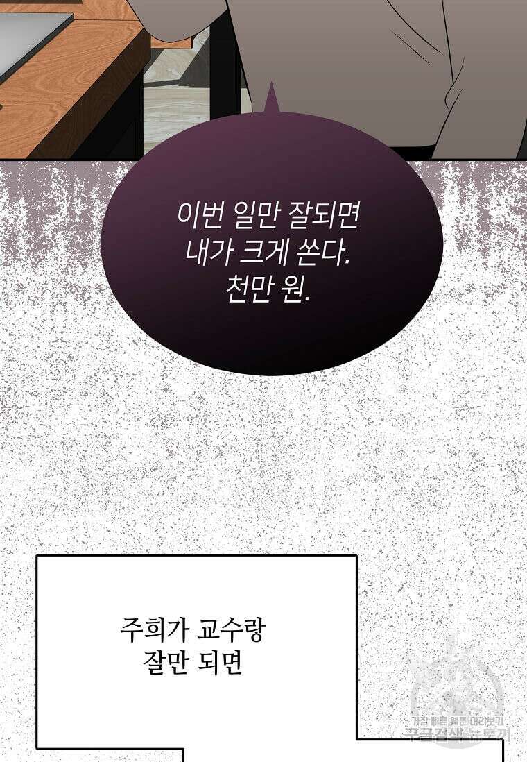 집착의 이유 39화 18