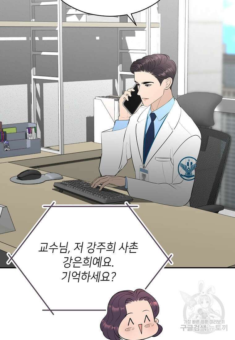 집착의 이유 39화 22