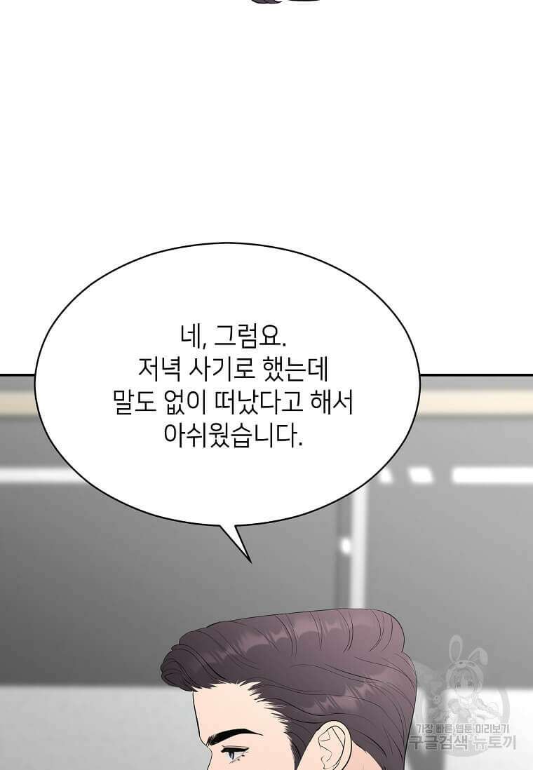 집착의 이유 39화 23