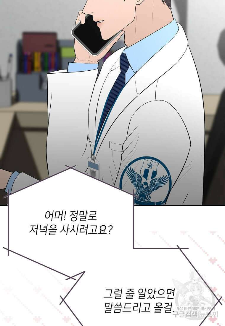 집착의 이유 39화 24