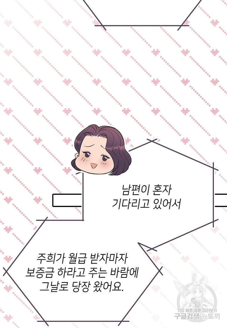 집착의 이유 39화 25